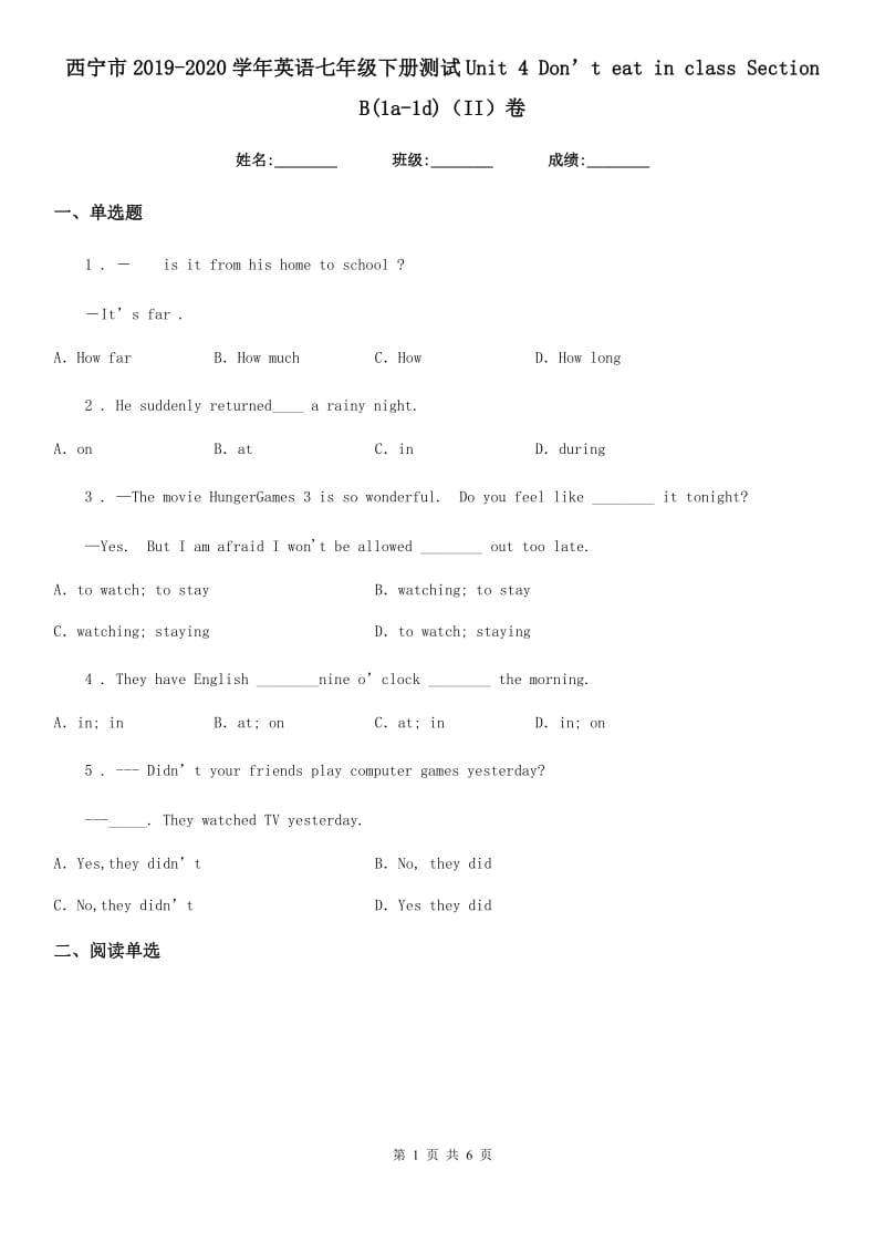 西宁市2019-2020学年英语七年级下册测试Unit 4 Don’t eat in class Section B(1a-1d)（II）卷_第1页