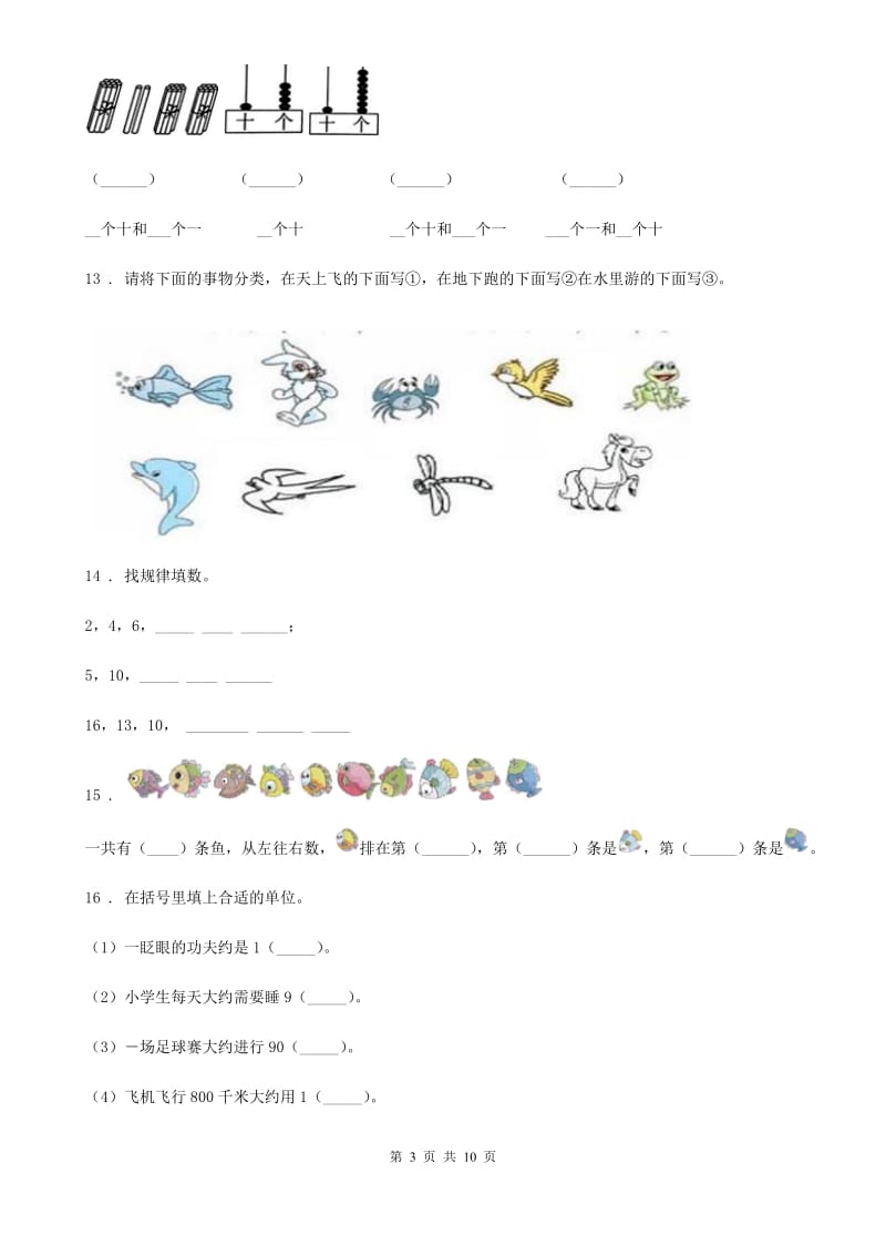 北师大版一年级上册期末考试数学试卷（B卷）_第3页