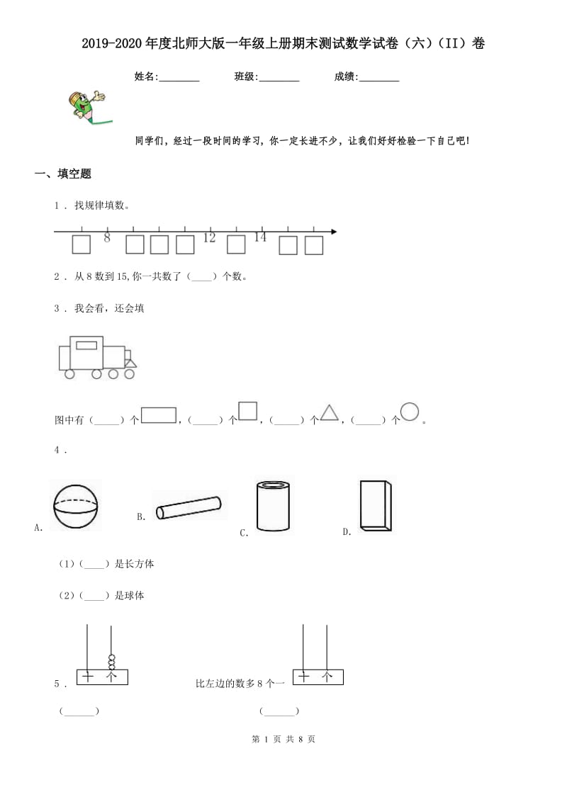 2019-2020年度北师大版一年级上册期末测试数学试卷（六）（II）卷_第1页