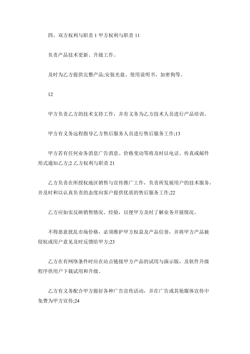 广东省软件产品销售合同_第3页
