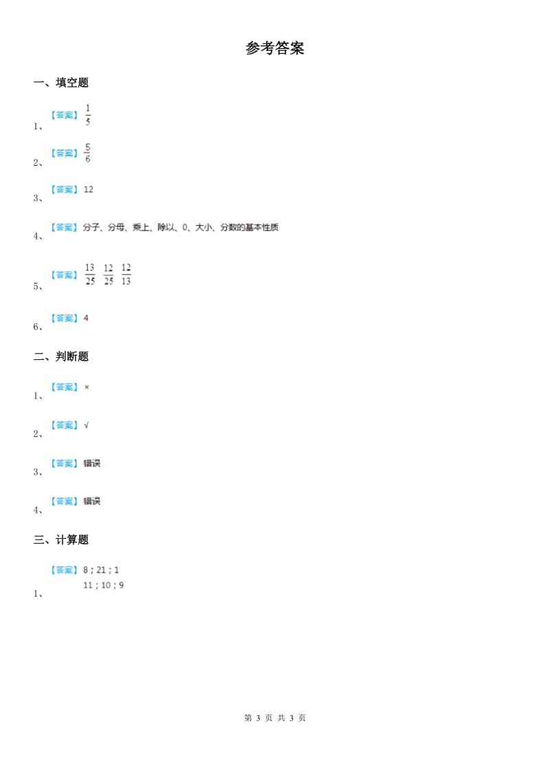 2020版冀教版数学四年级下册5.7 分数的约分练习卷C卷_第3页