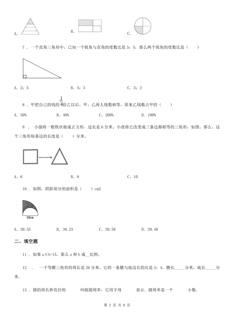 人教版2019-2020年度六年级上期末数学卷A卷_第2页