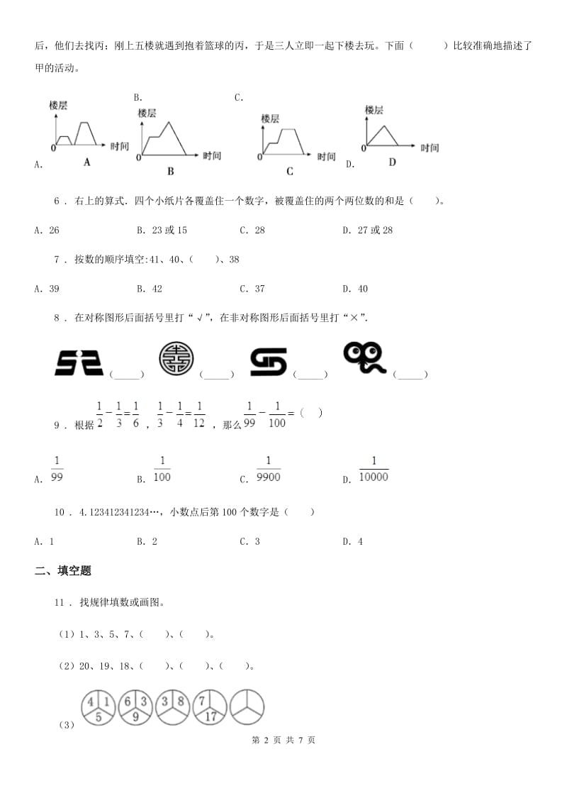 2020版人教版数学六年级上册第八单元《数学广角—数与形》单元测试卷B卷_第2页