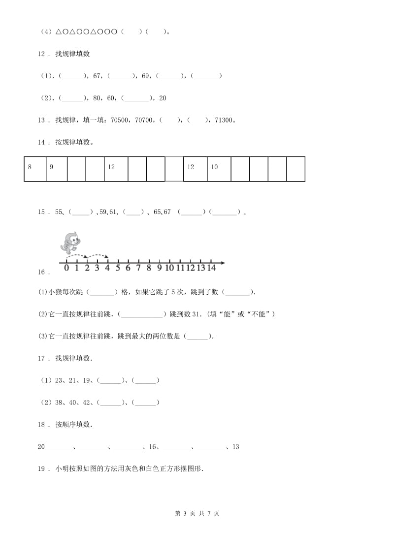 2020版人教版数学六年级上册第八单元《数学广角—数与形》单元测试卷B卷_第3页