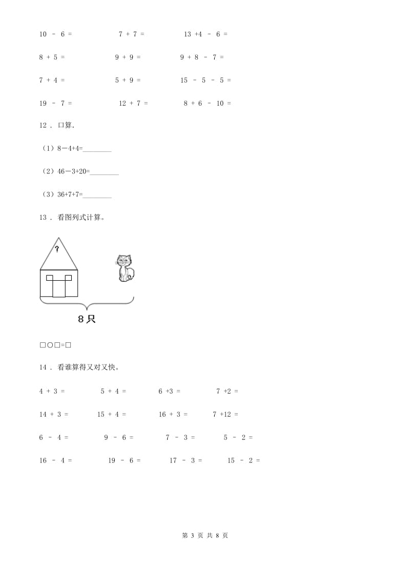 2019-2020年度西师大版一年级上册期末检测数学试卷9B卷_第3页