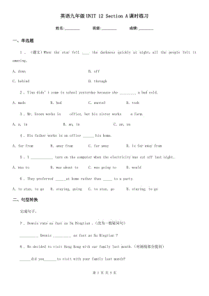 英語九年級(jí)UNIT 12 Section A課時(shí)練習(xí)