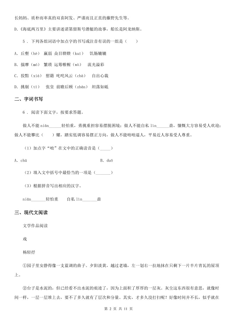 山西省2019-2020年度八年级上学期期中语文试题（II）卷_第2页