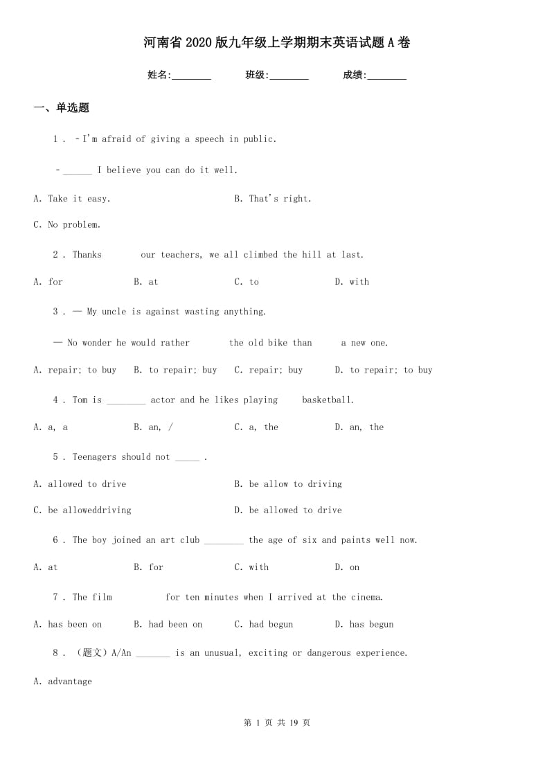 河南省2020版九年级上学期期末英语试题A卷（模拟）_第1页