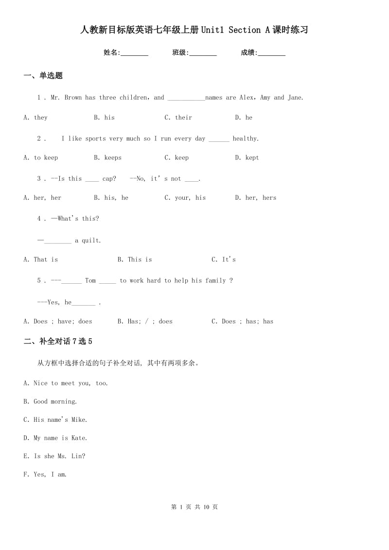 人教新目标版英语七年级上册Unit1 Section A课时练习_第1页