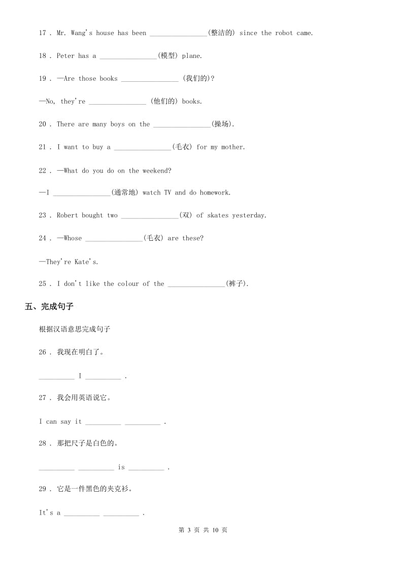 人教新目标版英语七年级上册Unit1 Section A课时练习_第3页