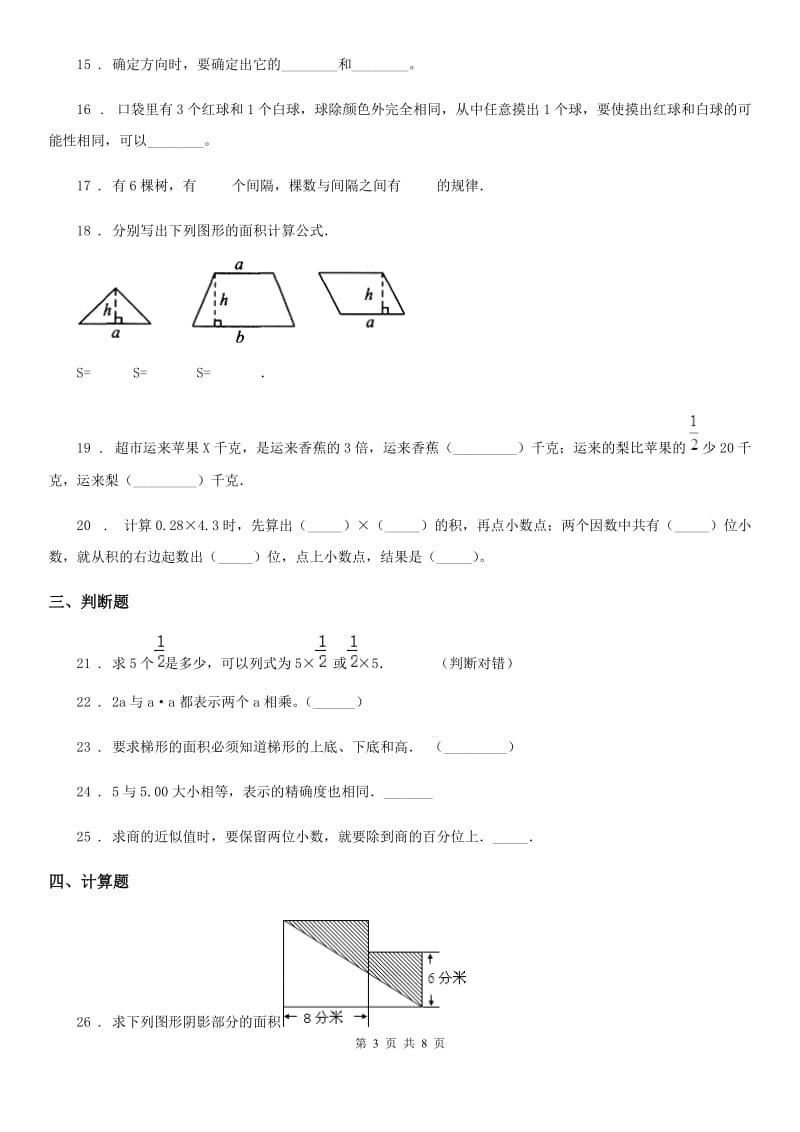 2020年（春秋版）人教版五年级上册期末测试数学试卷A卷_第3页