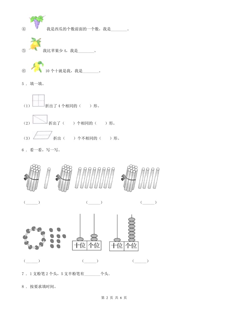 2020年（春秋版）人教版一年级上册期末测试数学试卷（二）C卷_第2页