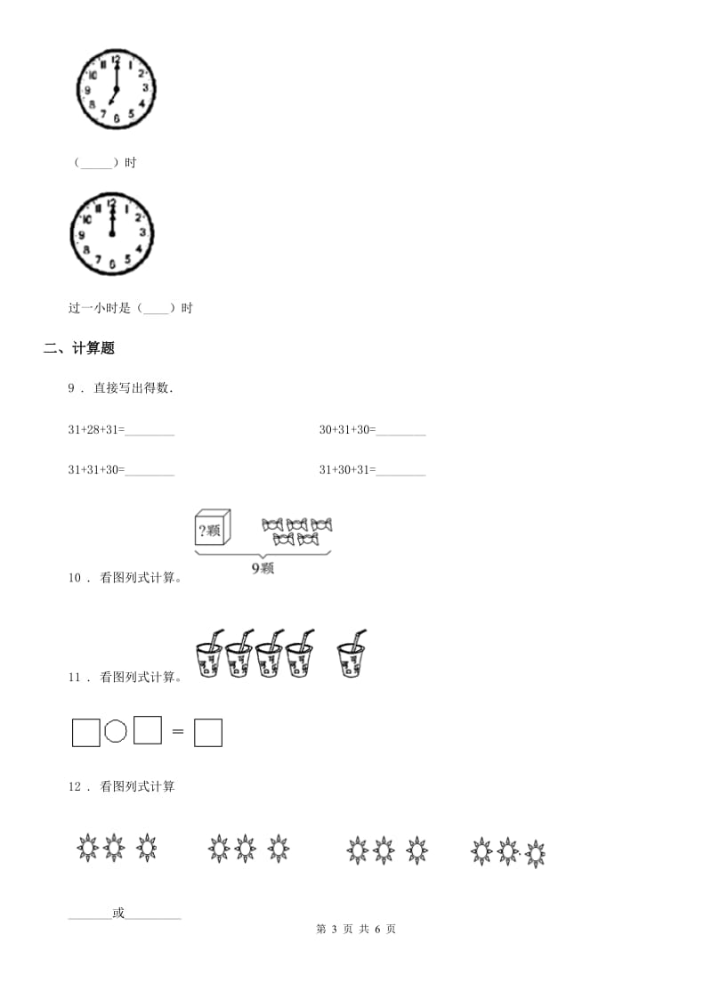 2020年（春秋版）人教版一年级上册期末测试数学试卷（二）C卷_第3页