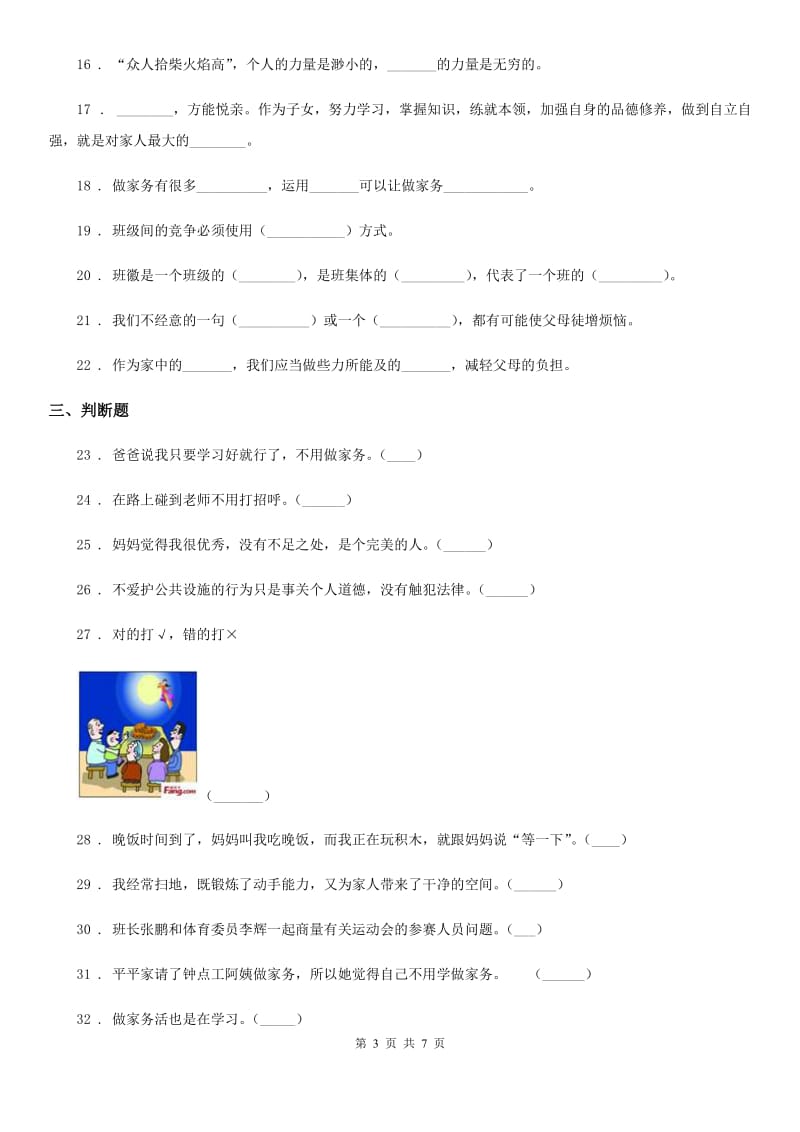 四川省2019-2020年四年级上册期中测试道德与法治试卷（I）卷_第3页