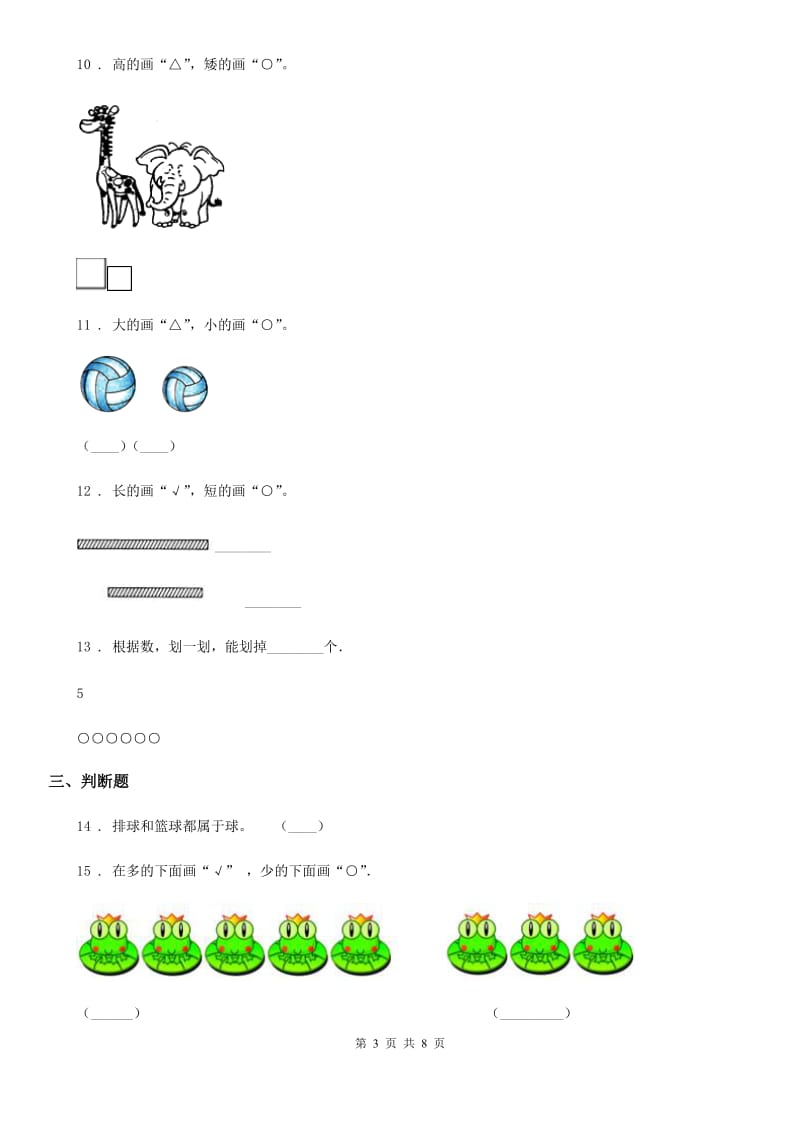 2019-2020年度人教版数学一年级上册第一单元《准备课》单元测试卷C卷_第3页