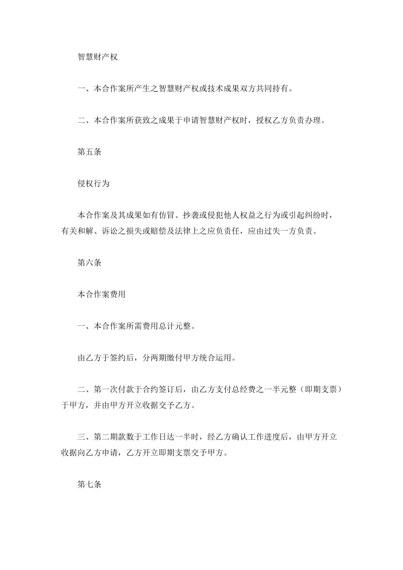 合作计划委托合约书_第3页