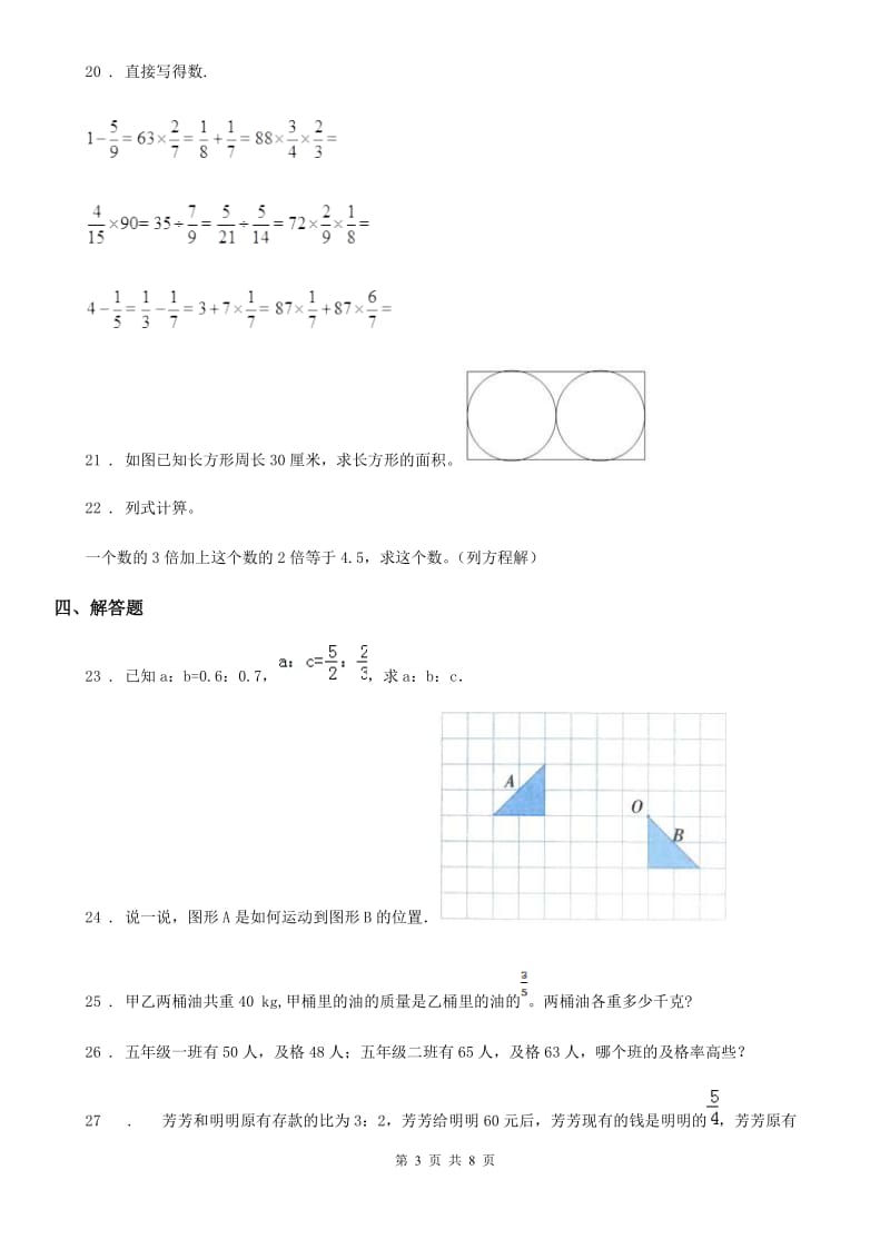 人教版2020年（春秋版）六年级（上）期末数学试卷C卷_第3页