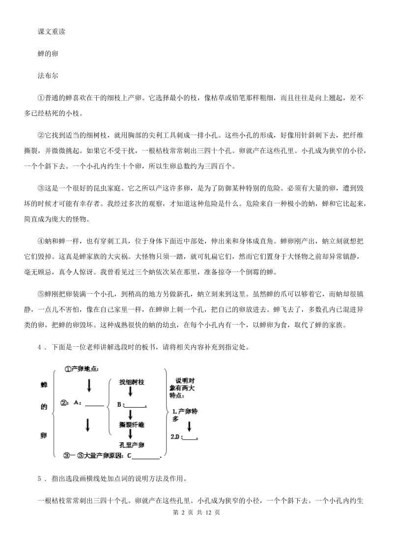 人教版2019年七年级下学期期末语文试题（I）卷（检测）_第2页