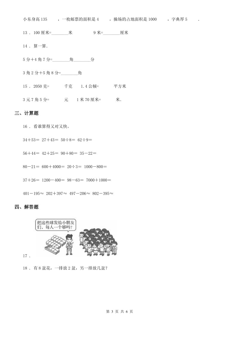 2019年北师大版二年级上册期末检测数学试卷C卷_第3页