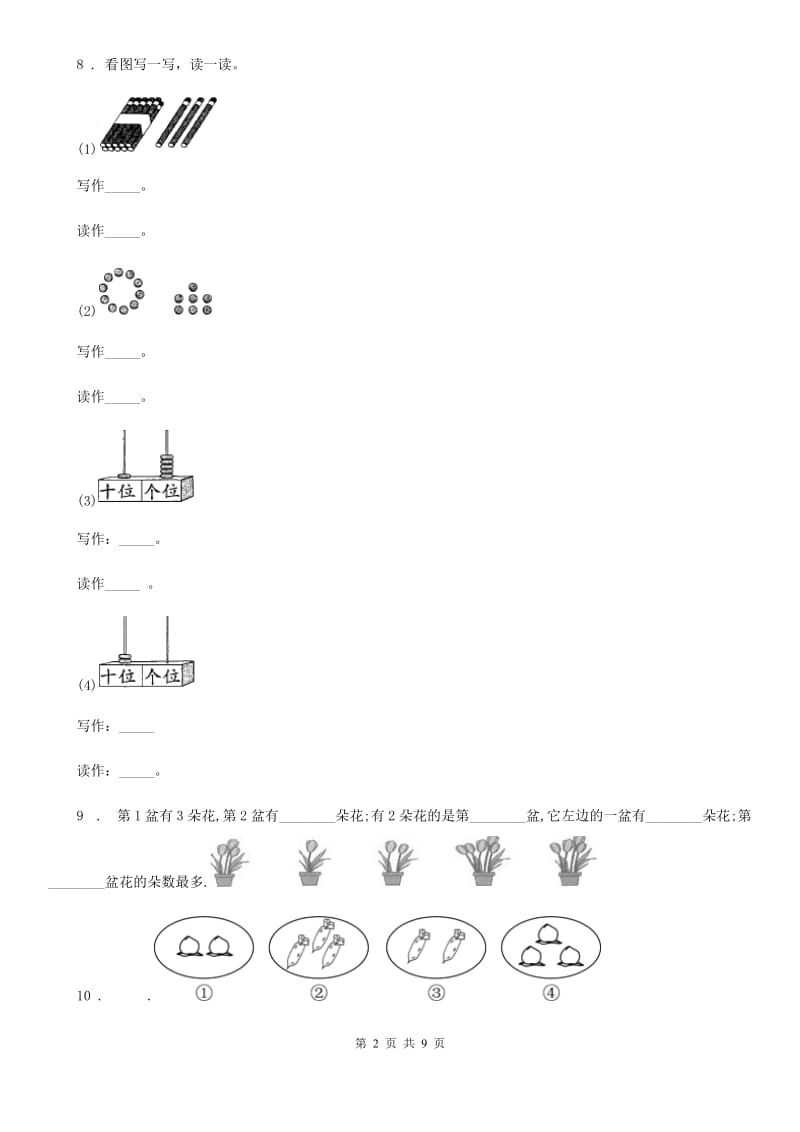 2019-2020学年北师大版一年级上册期末测试数学试卷D卷_第2页