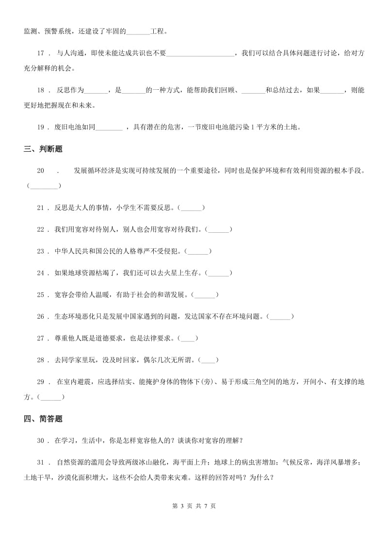 黑龙江省六年级下册期中测试道德与法治试卷（2)_第3页