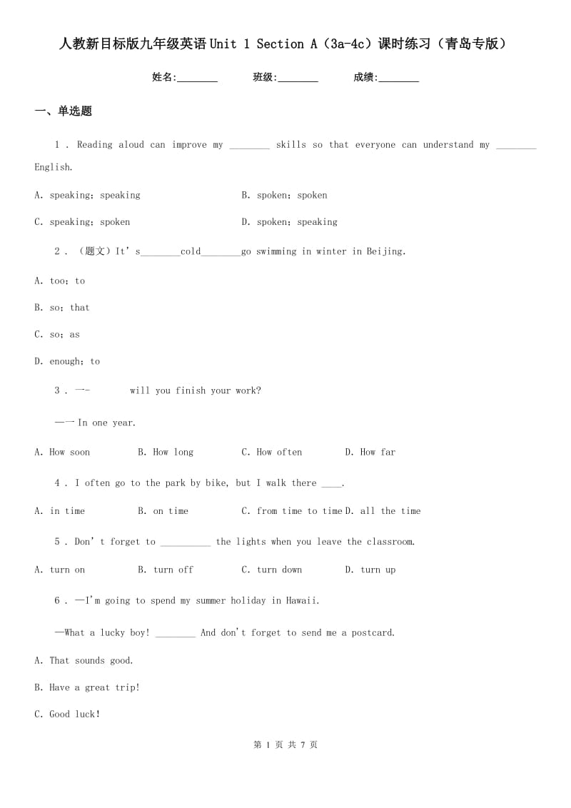 人教新目标版九年级英语Unit 1 Section A（3a-4c）课时练习（青岛专版）_第1页