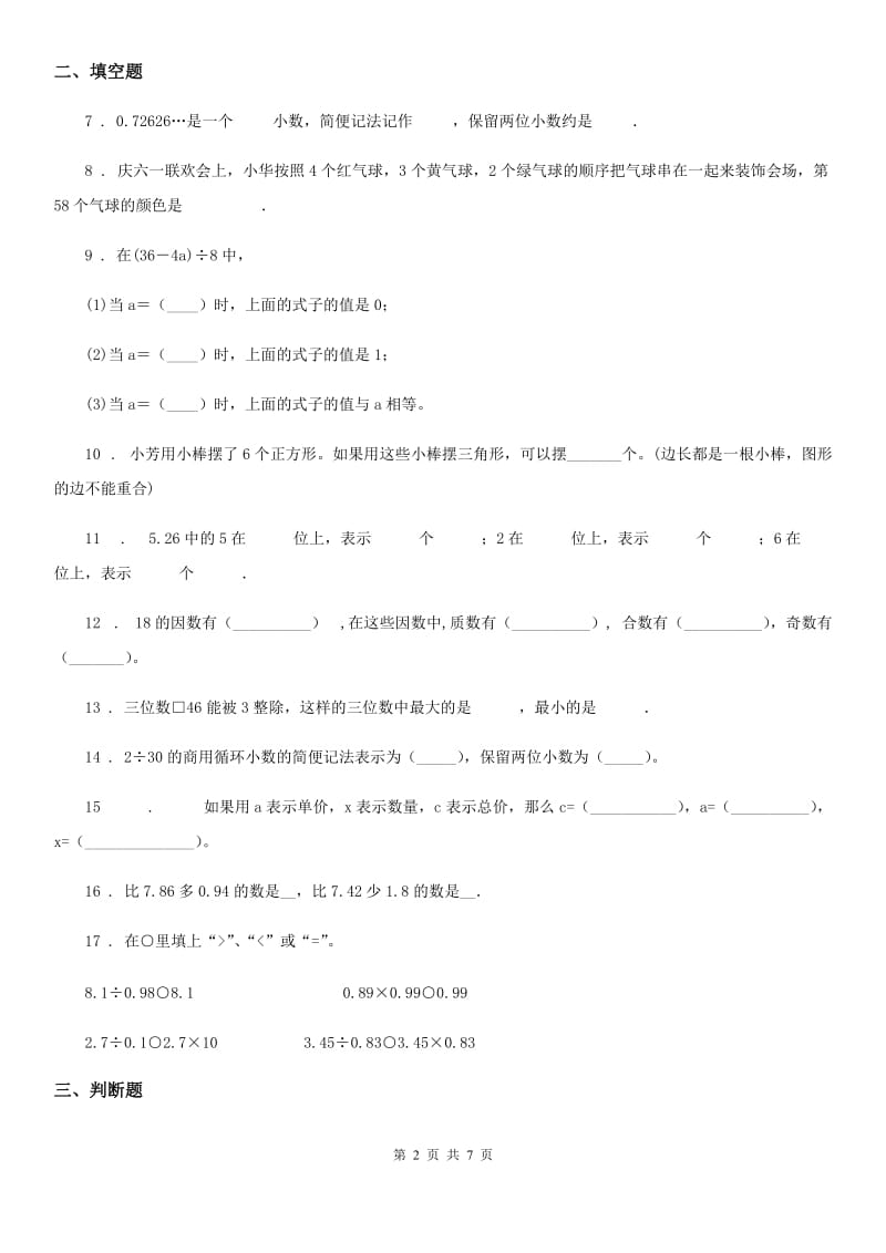 青岛版五年级上册期末测试数学试卷_第2页