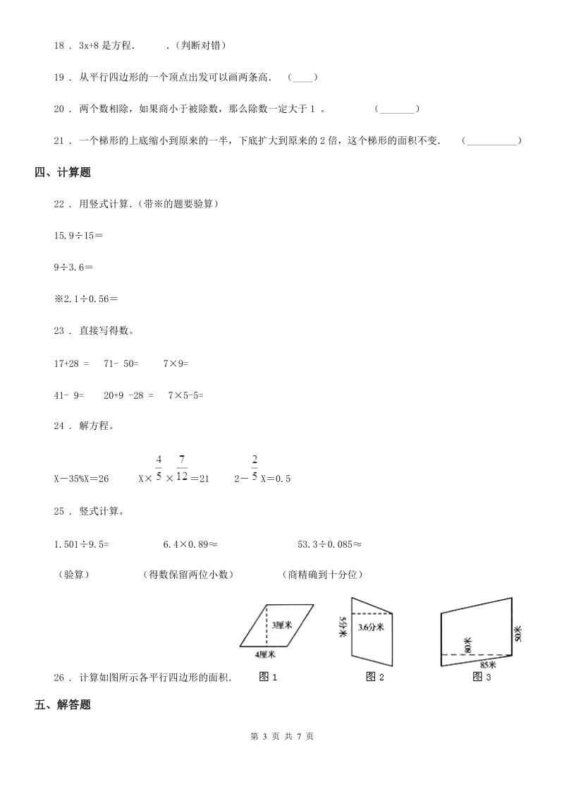 青岛版五年级上册期末测试数学试卷_第3页