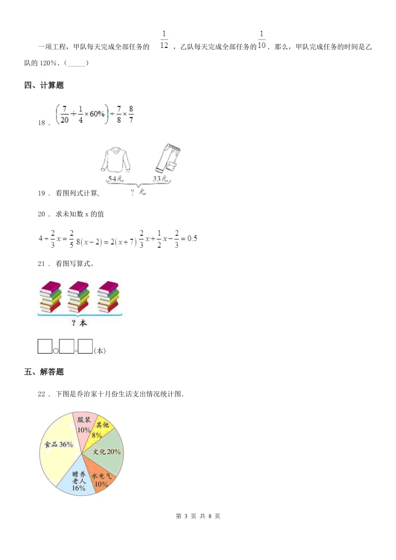 人教版六年级上册期末综合能力测评数学试卷_第3页