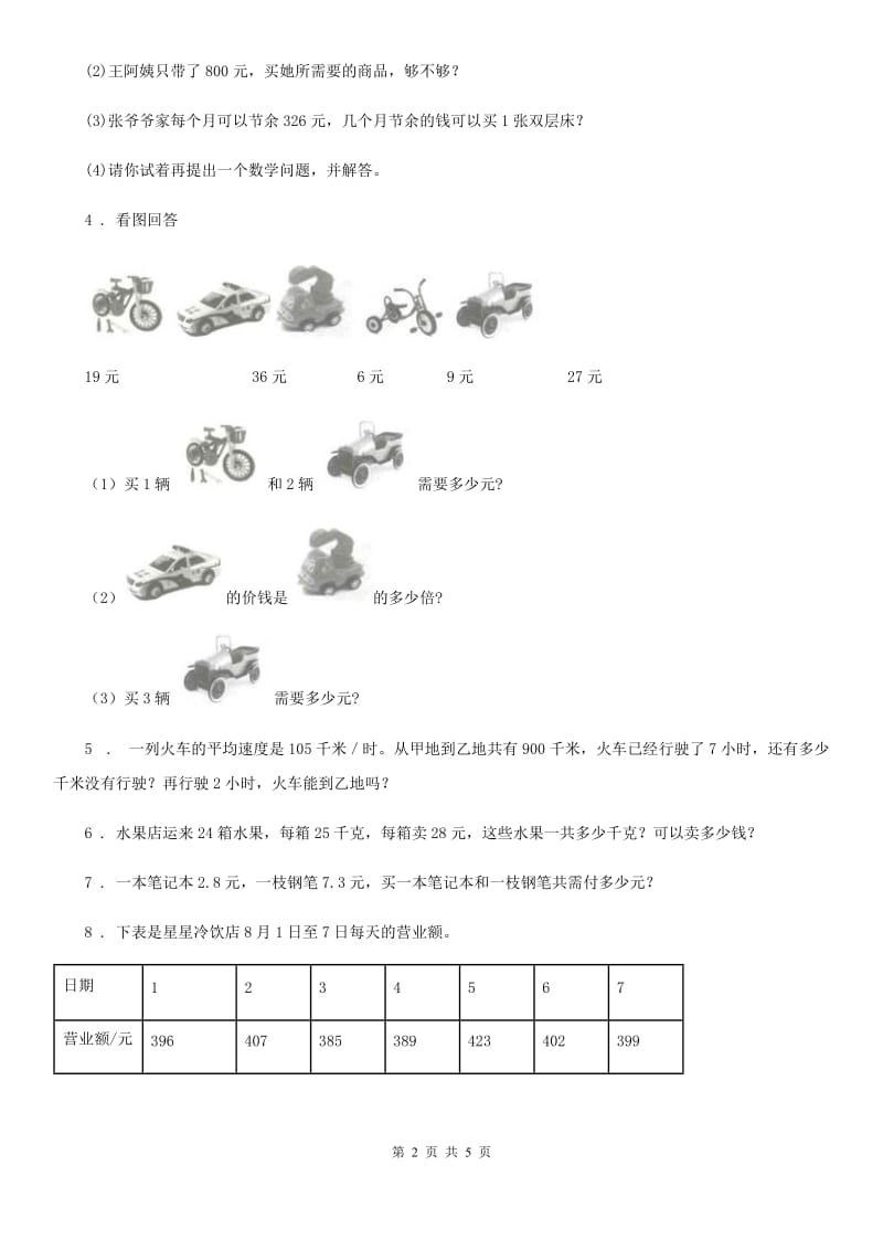 北师大版三年级上册期中综合测评数学试卷_第2页