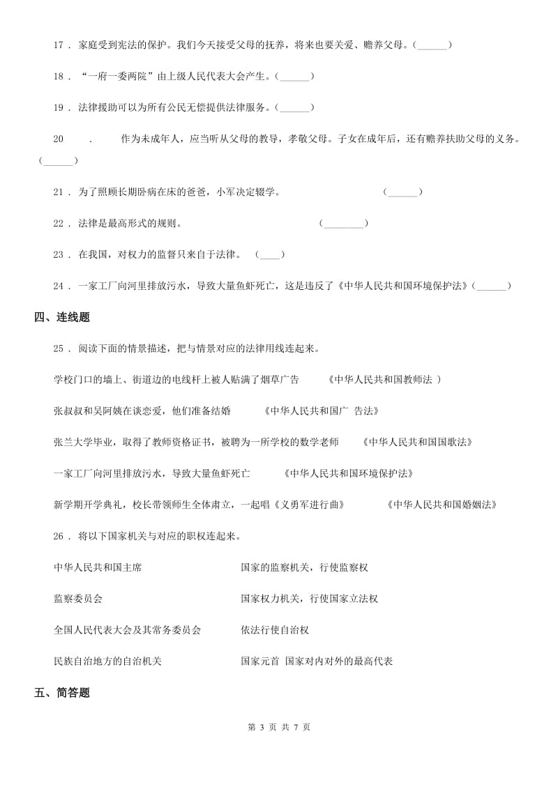 四川省2020版六年级上册期末考试道德与法治试卷（II）卷（练习）_第3页