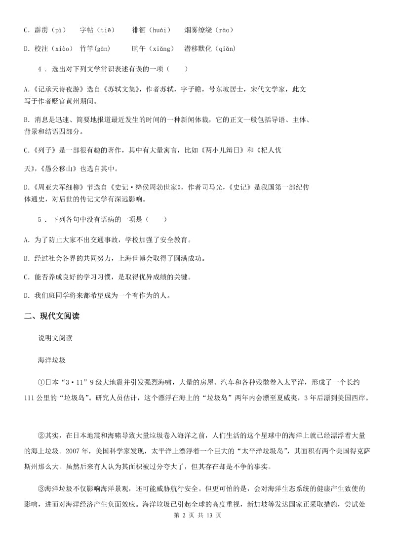 陕西省2020年中考模拟语文试题（I）卷_第2页