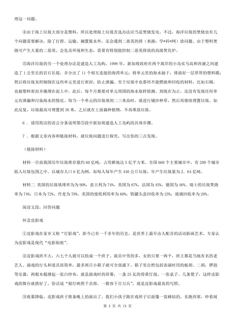 陕西省2020年中考模拟语文试题（I）卷_第3页