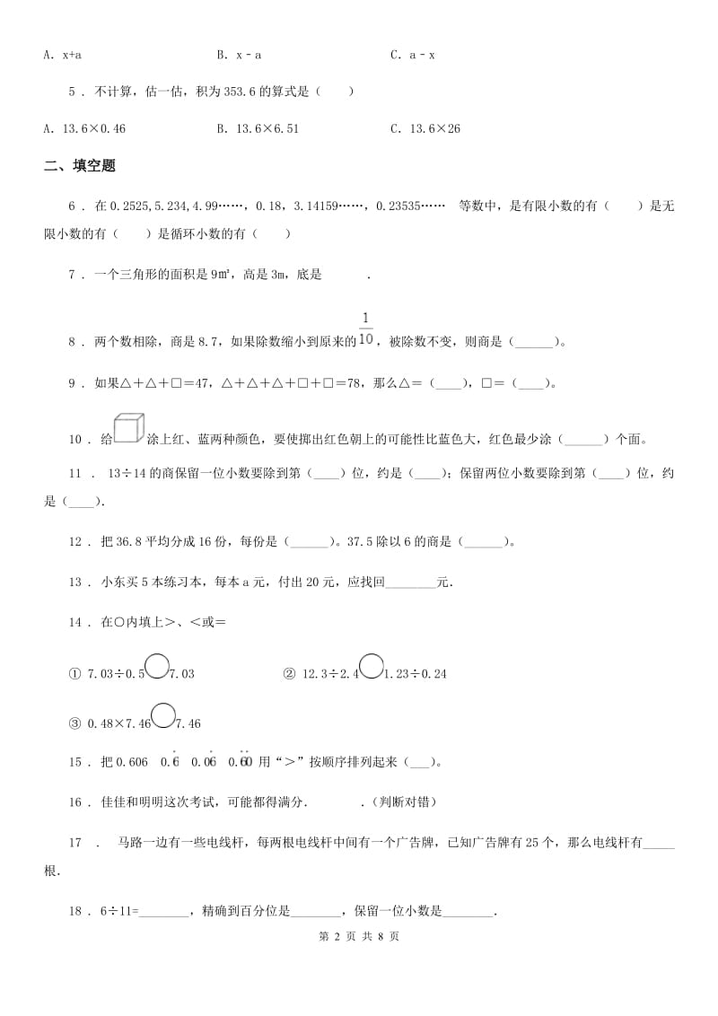 人教版五年级上册期末质量检测数学试卷7_第2页