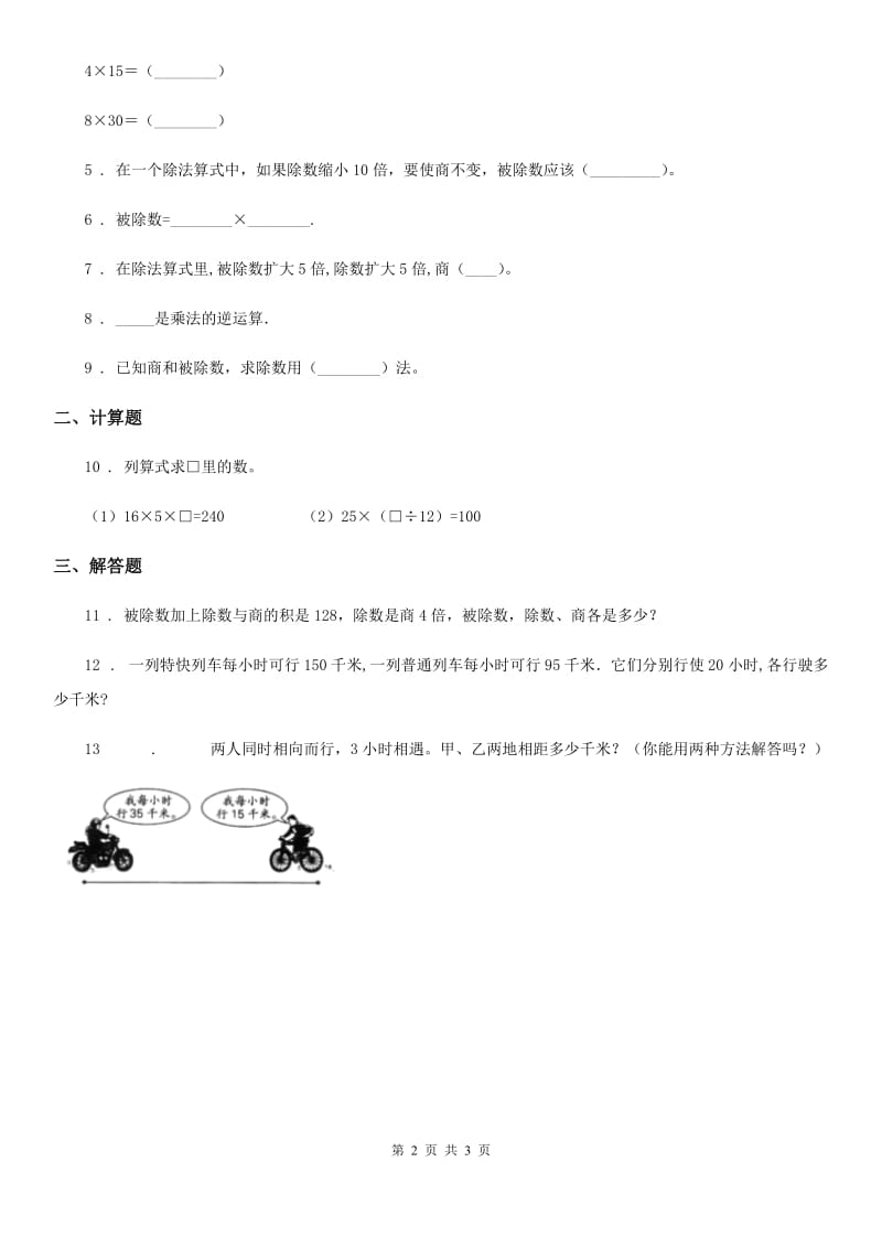 西师大版数学四年级下册2.1 乘除法的关系练习卷二_第2页