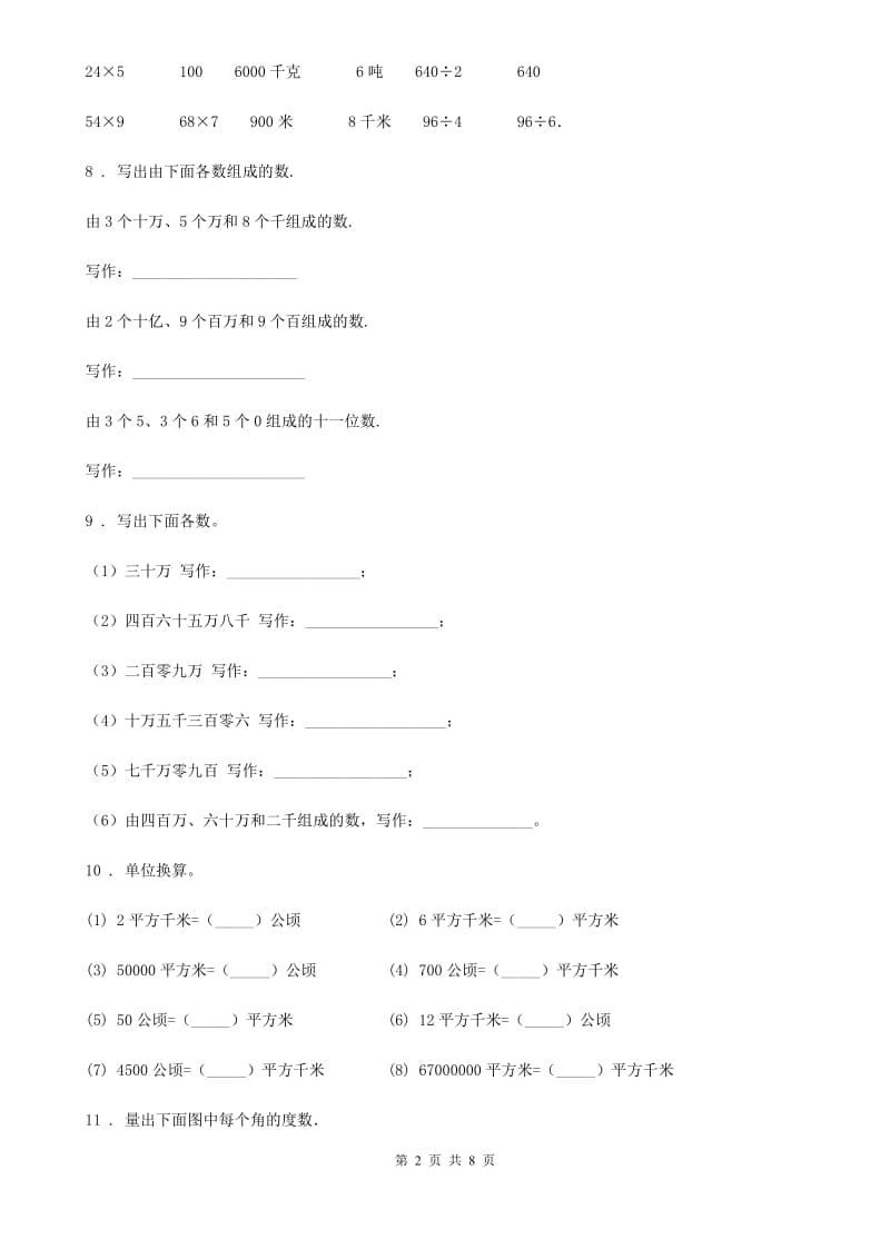 2020年人教版四年级上册期中考试数学试卷（I）卷（模拟）_第2页