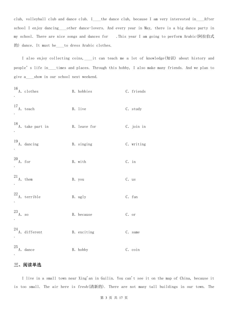 福州市2019-2020年度九年级上学期期中英语试题D卷_第3页