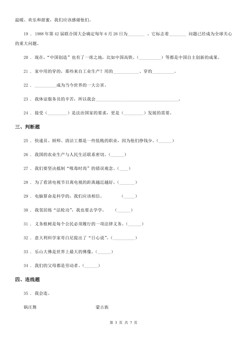 四川省2020版六年级上册期末模拟测试品德试卷1C卷_第3页