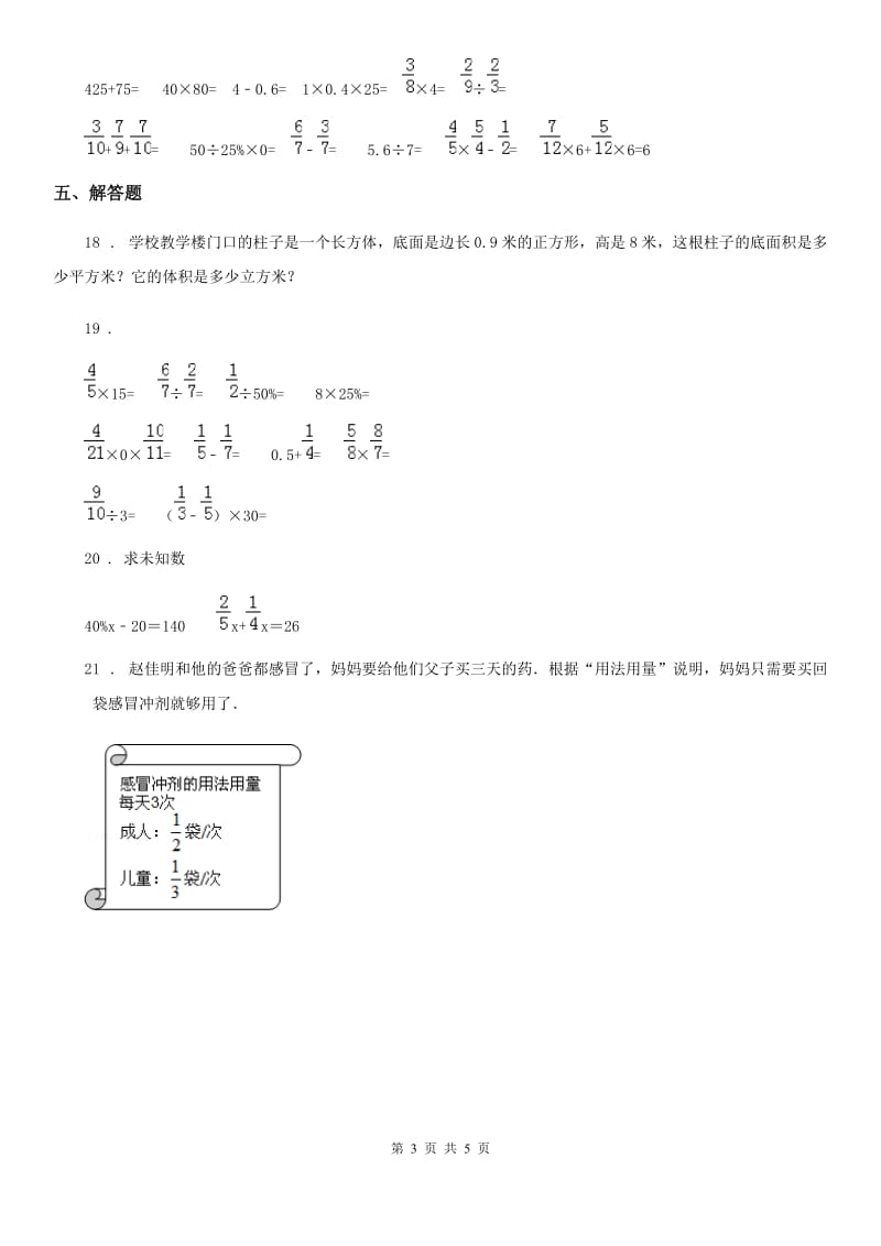 2019年苏教版六年级上册期末满分压轴检测数学试卷1A卷_第3页