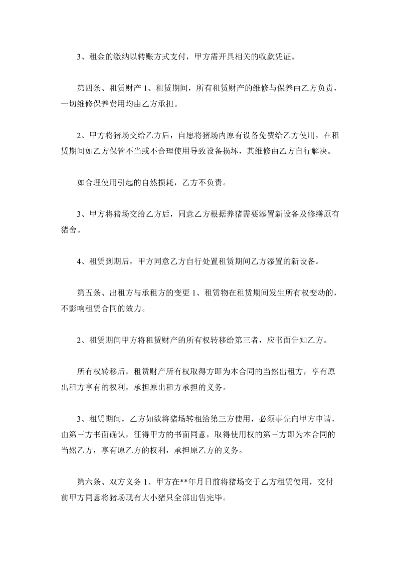 养殖厂房租赁合同_第3页