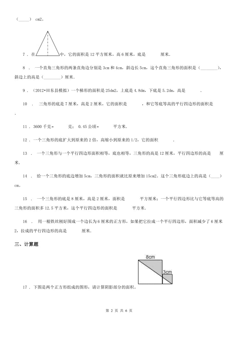 2020年人教版数学五年级上册第六单元《多边形的面积》单元测试卷（I）卷_第2页