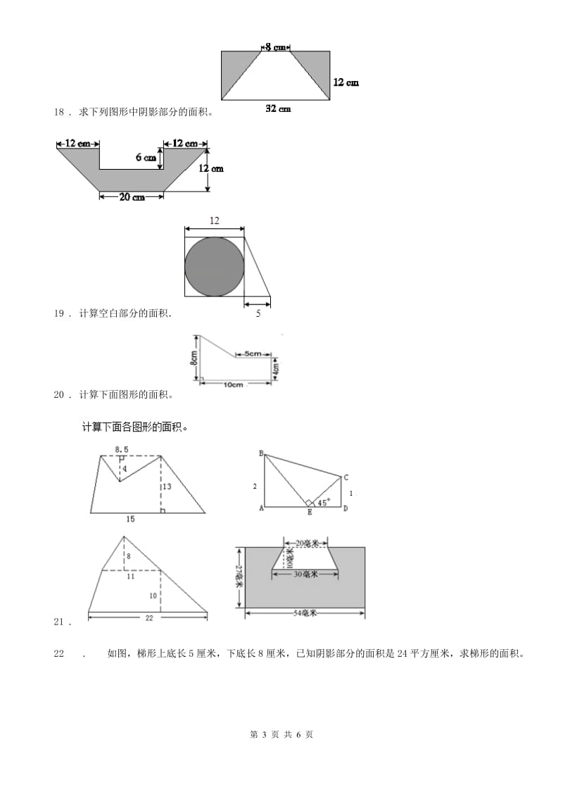 2020年人教版数学五年级上册第六单元《多边形的面积》单元测试卷（I）卷_第3页