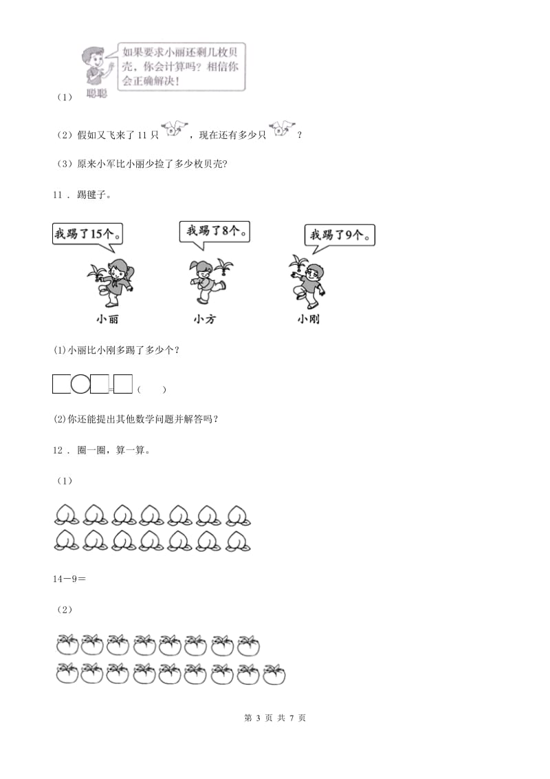 贵州省2020年（春秋版）一年级下册期中测试数学试卷A卷_第3页