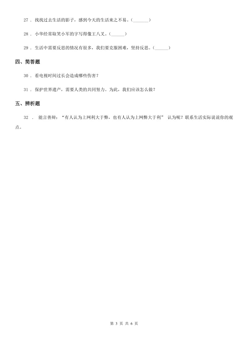 四川省2020版六年级上册期末考试品德试卷A卷_第3页