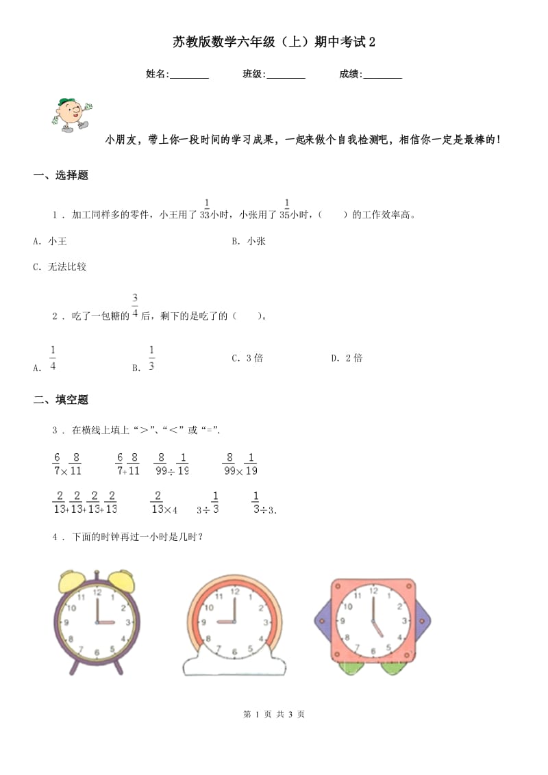 苏教版数学六年级（上）期中考试2_第1页