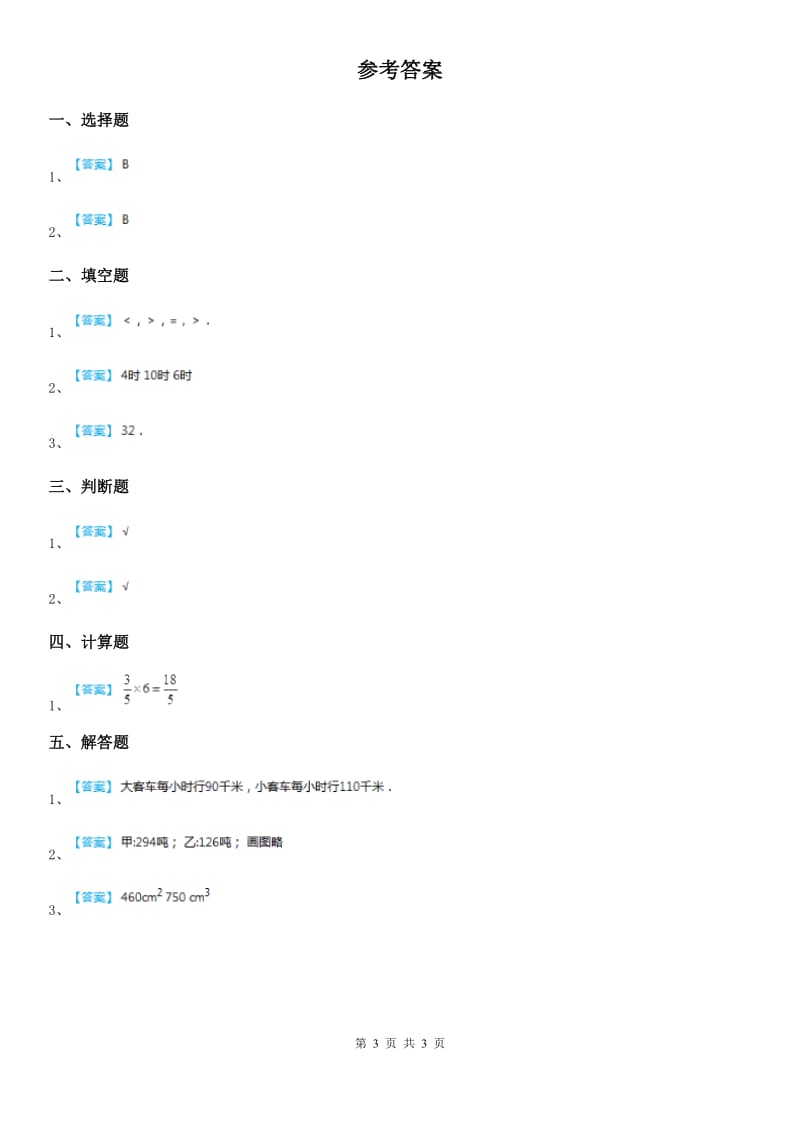 苏教版数学六年级（上）期中考试2_第3页