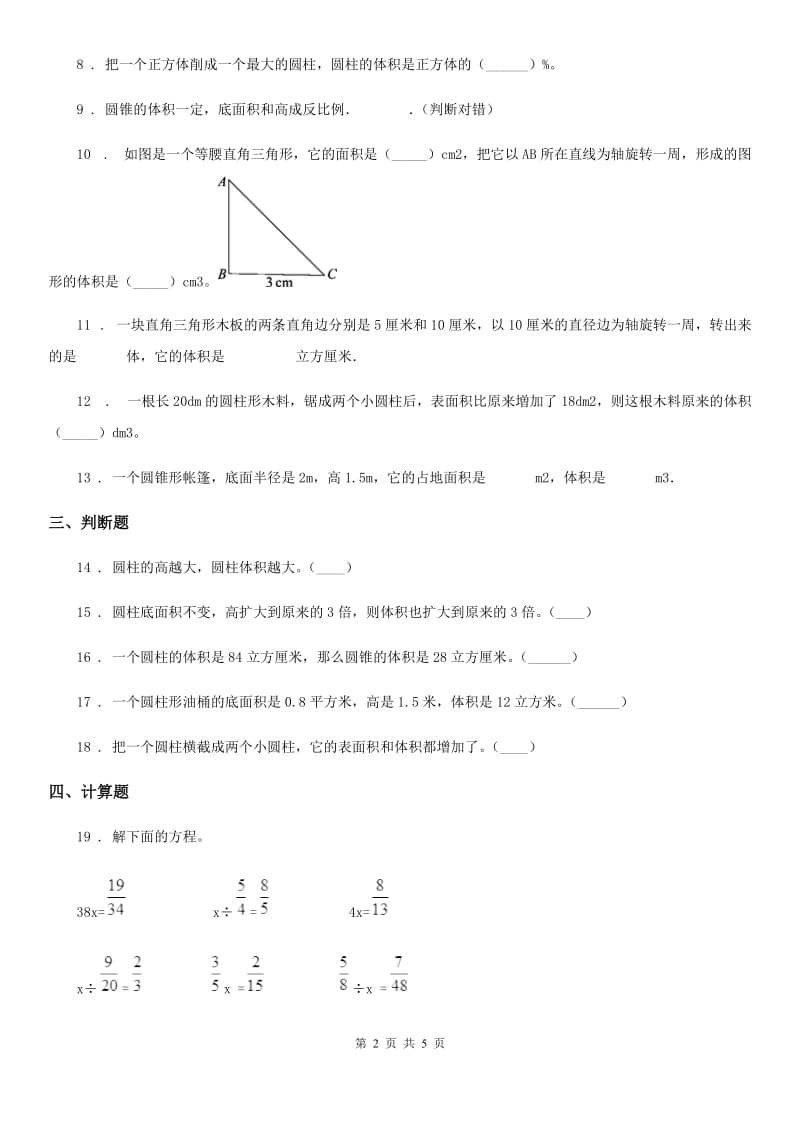 贵州省2020版数学六年级下册《圆柱与圆锥》专项训练卷B卷_第2页