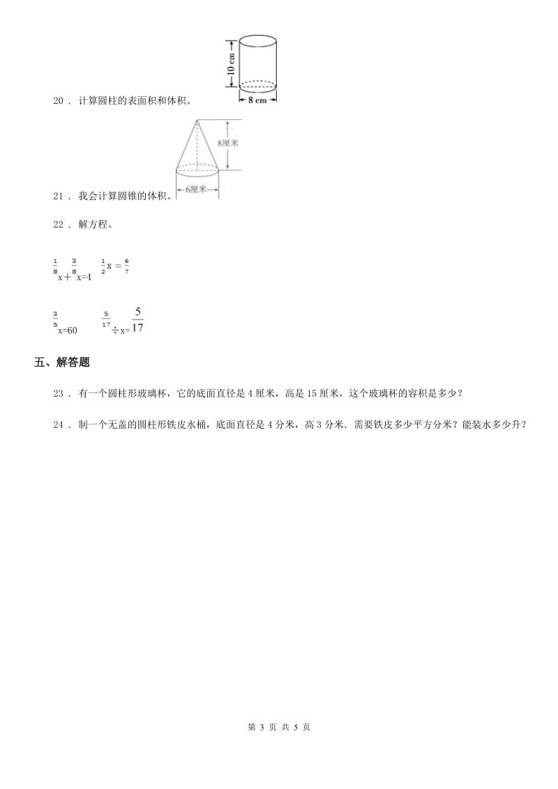 贵州省2020版数学六年级下册《圆柱与圆锥》专项训练卷B卷_第3页