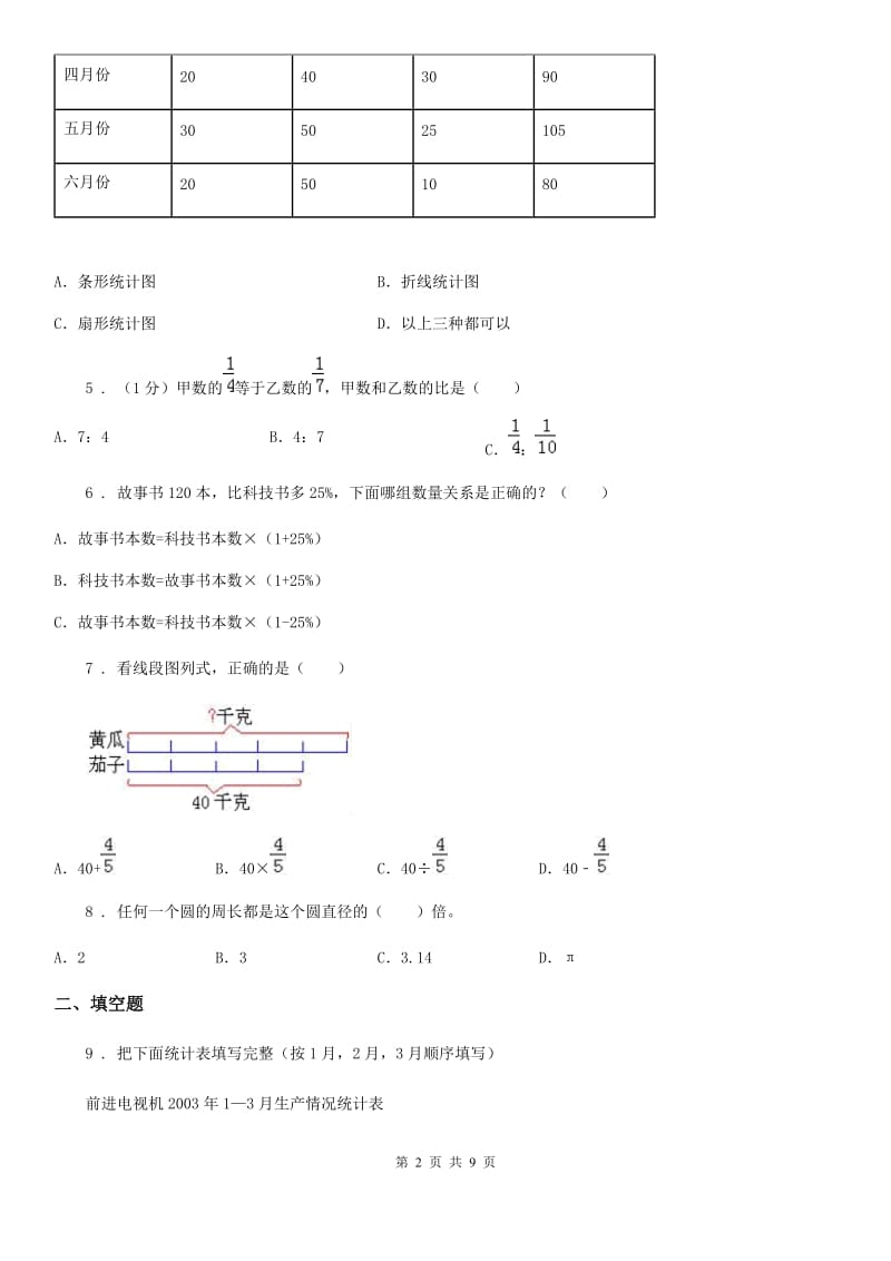 2020版北师大版六年级上册期末测试数学试卷（II）卷_第2页