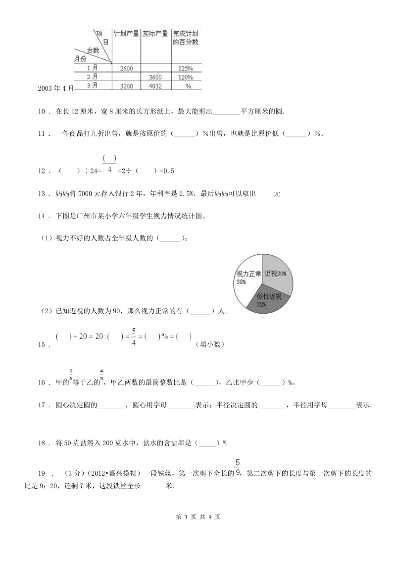 2020版北师大版六年级上册期末测试数学试卷（II）卷_第3页